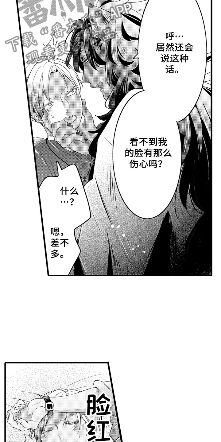 《给我生个孩子吧》第19章样子真不错 第3页