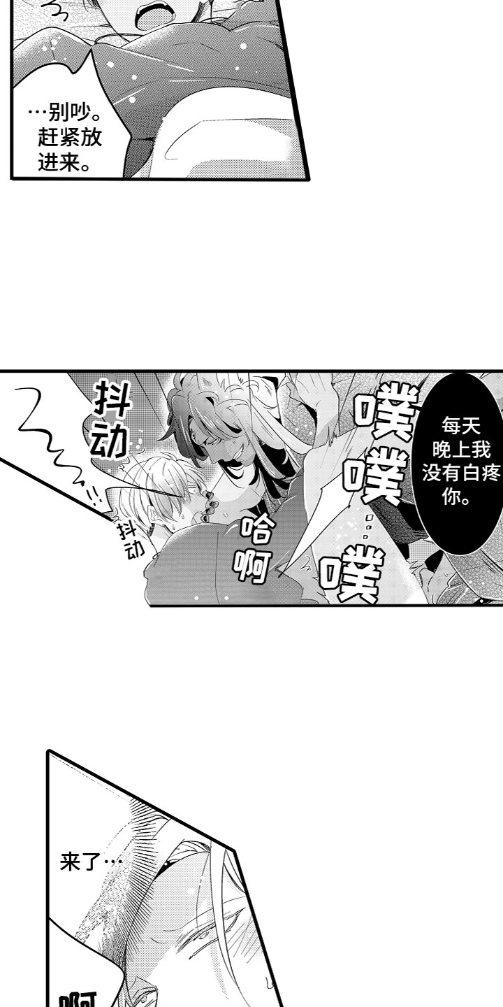 《给我生个孩子吧》第19章样子真不错 第4页
