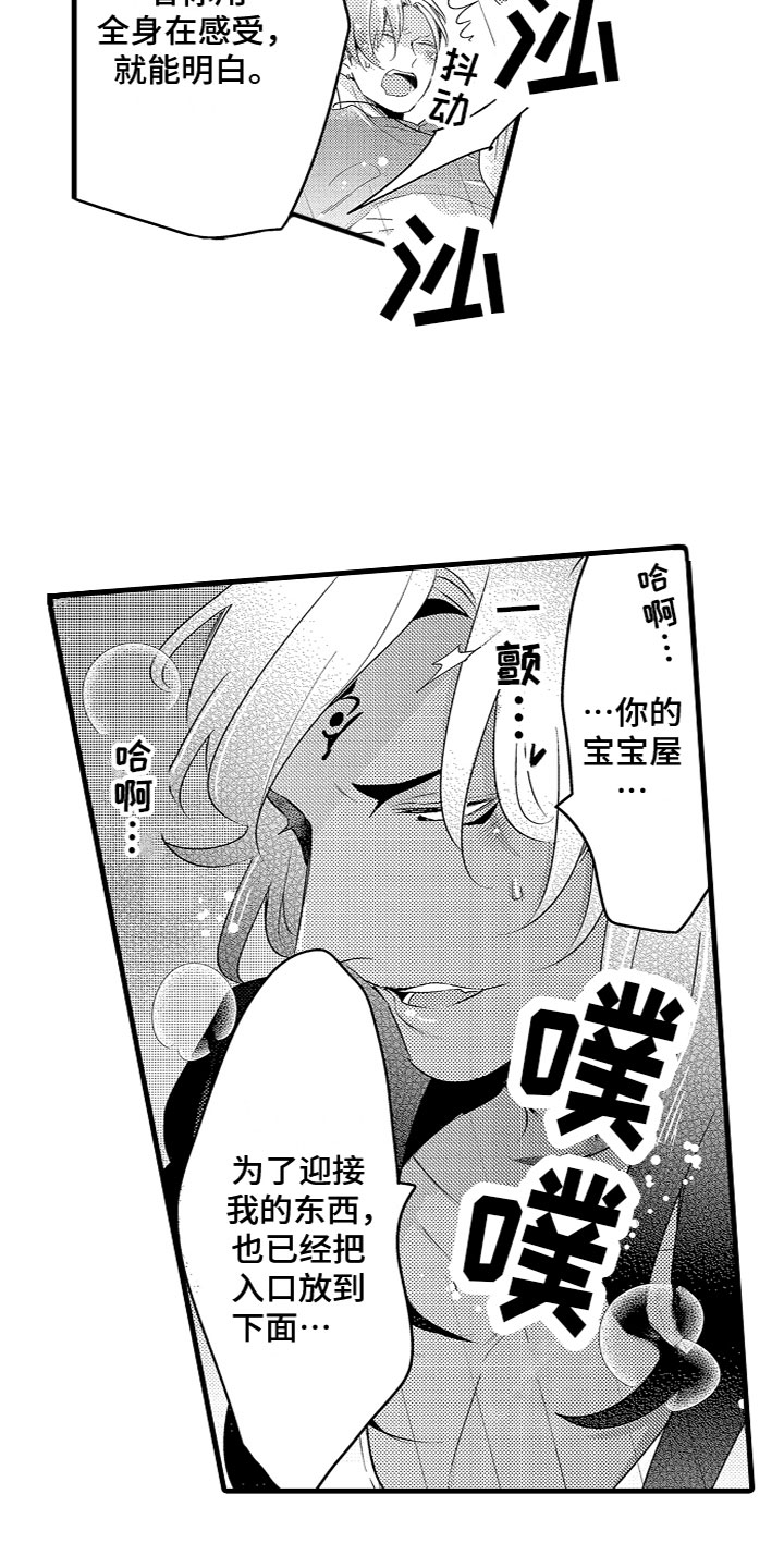 《给我生个孩子吧》第19章样子真不错 第6页