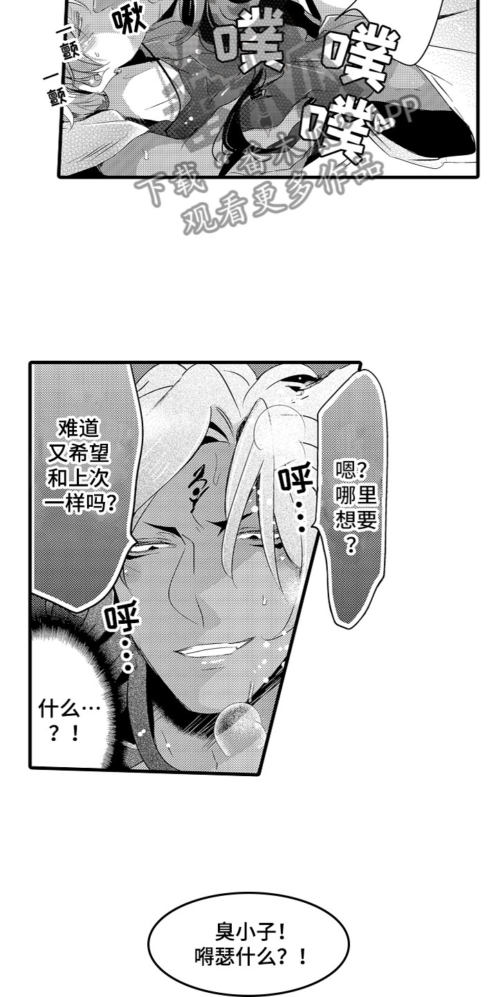 《给我生个孩子吧》第19章样子真不错 第8页