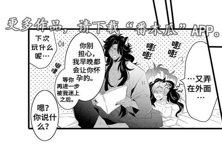 《给我生个孩子吧》第20章番外 第19页