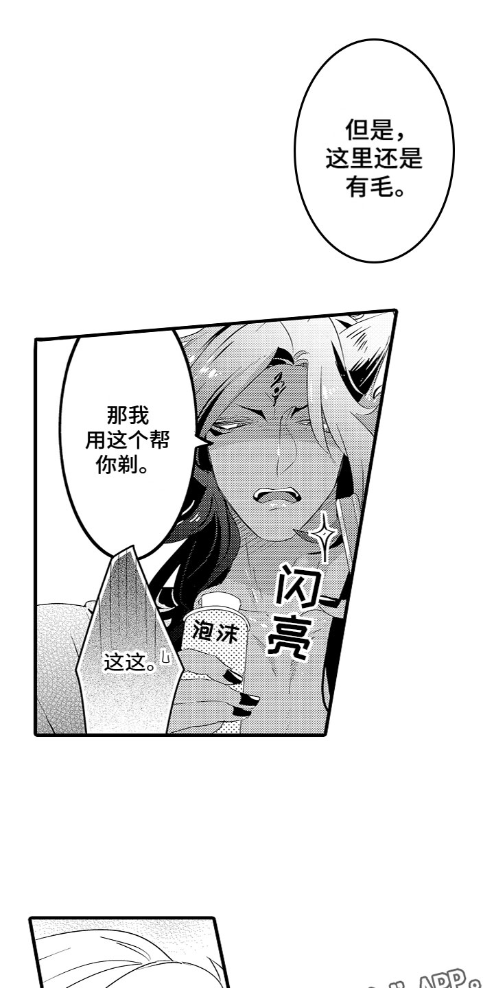 《给我生个孩子吧》第20章番外 第1页