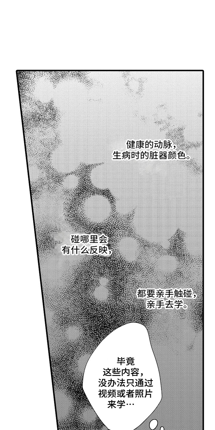 《给我生个孩子吧》第11章下定决心 第10页