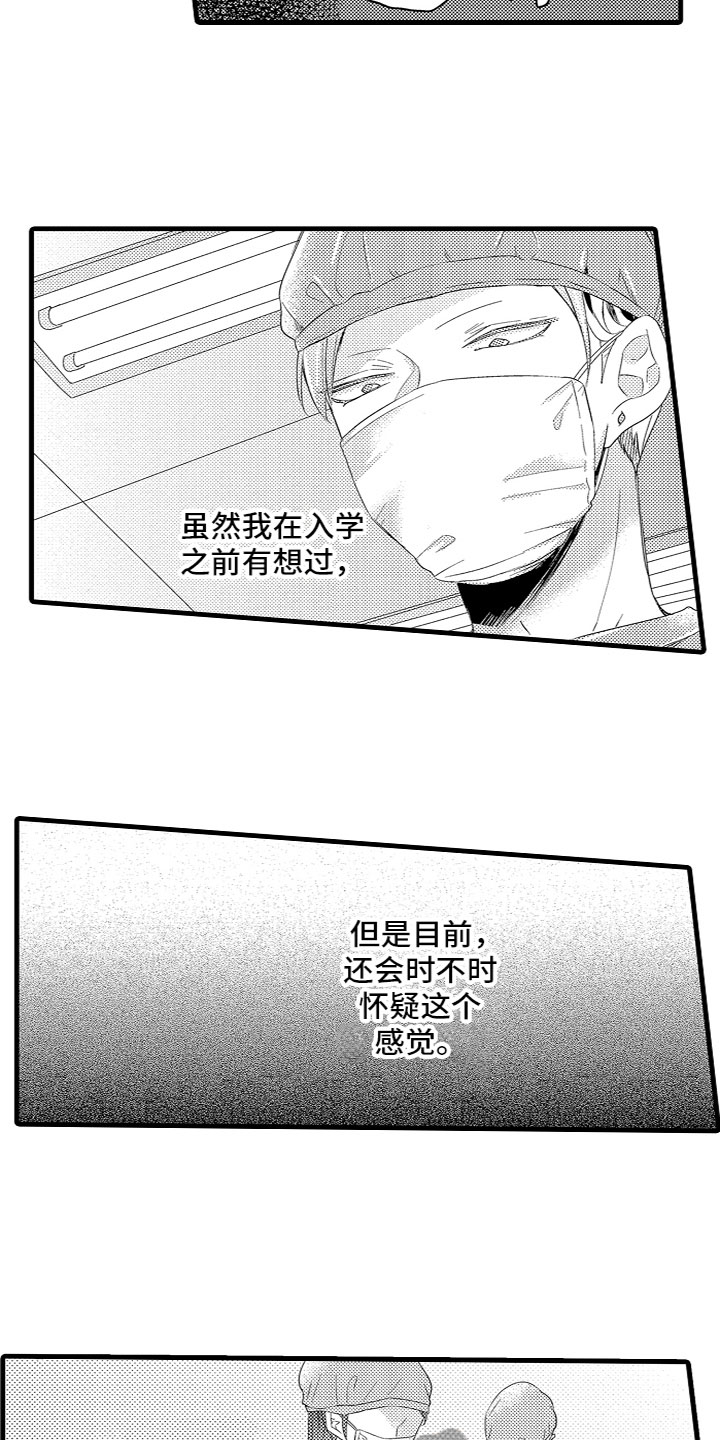《给我生个孩子吧》第11章下定决心 第11页