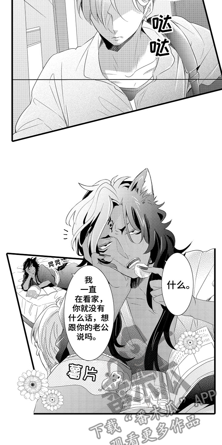 《给我生个孩子吧》第11章下定决心 第16页