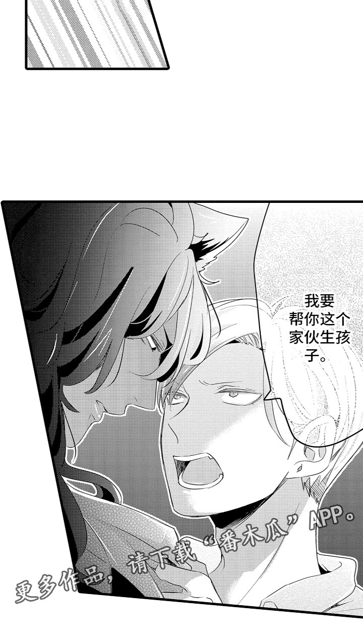 《给我生个孩子吧》第11章下定决心 第18页
