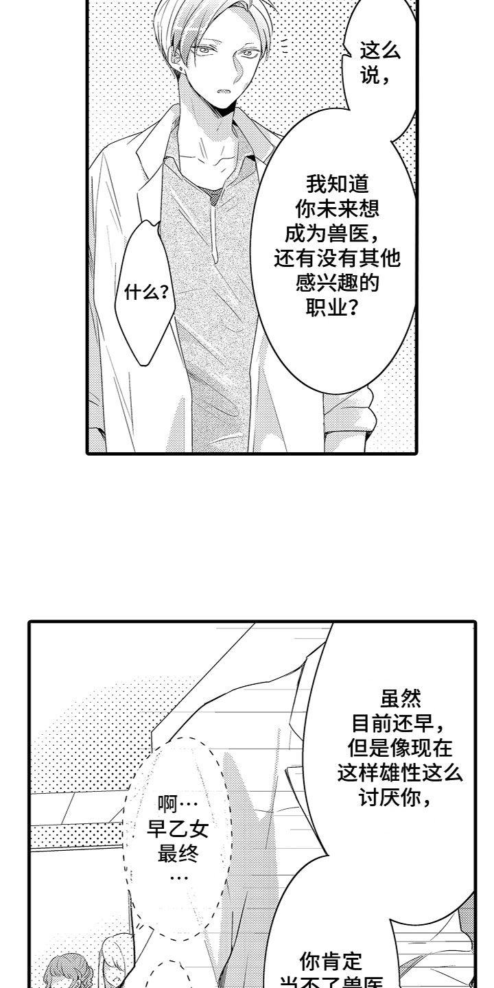 《给我生个孩子吧》第11章下定决心 第4页