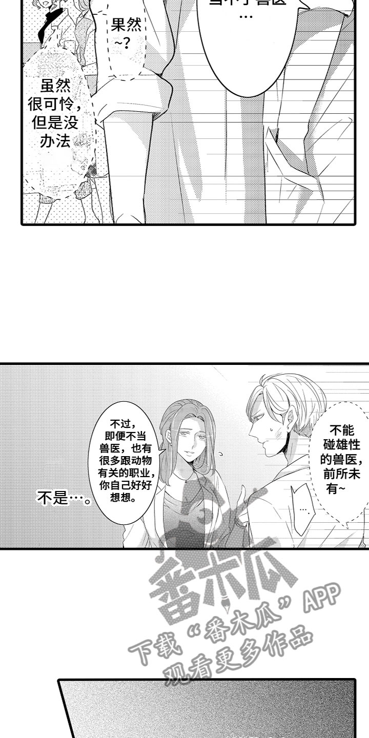 《给我生个孩子吧》第11章下定决心 第5页