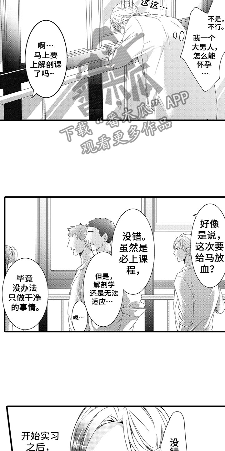 《给我生个孩子吧》第11章下定决心 第7页