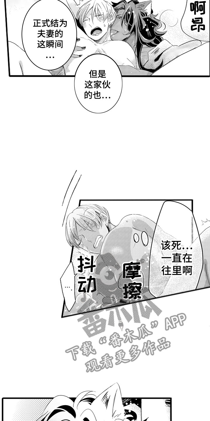 《给我生个孩子吧》第14章专属身体 第10页