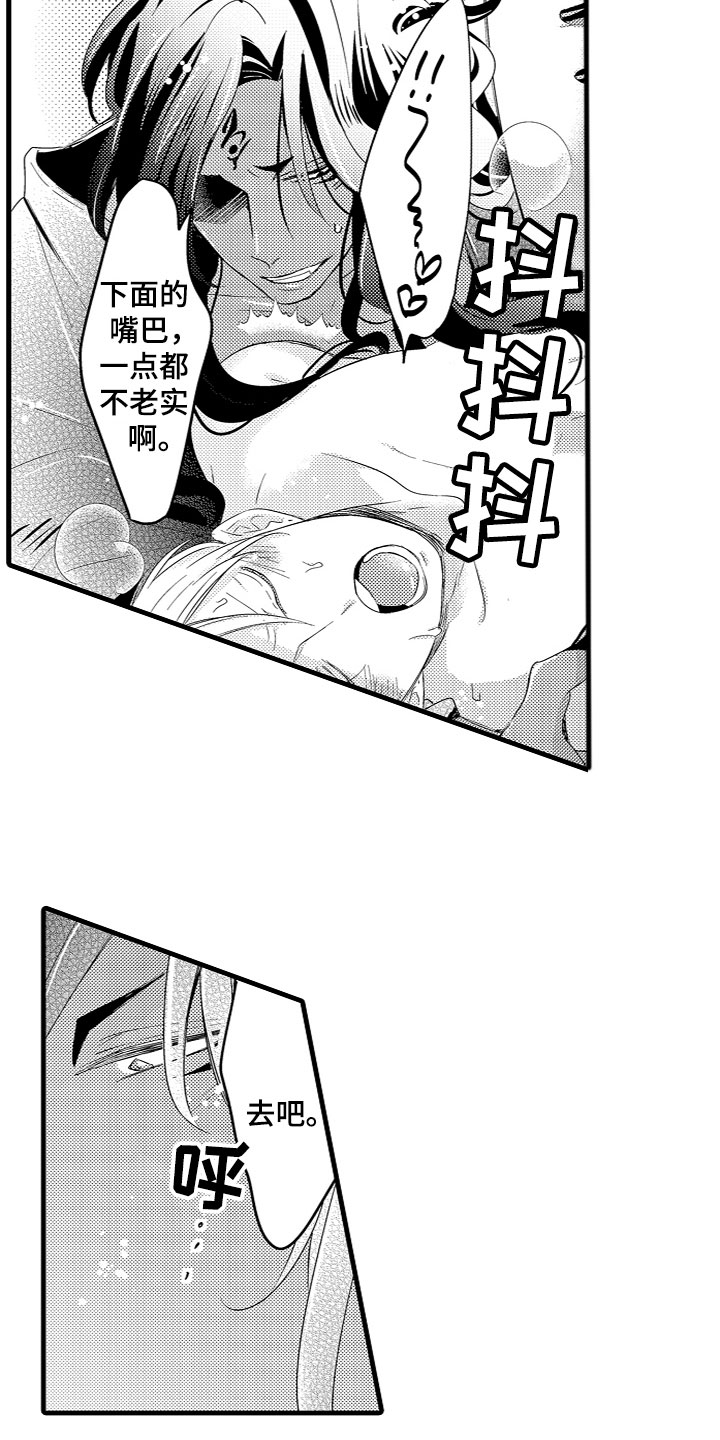 《给我生个孩子吧》第14章专属身体 第11页