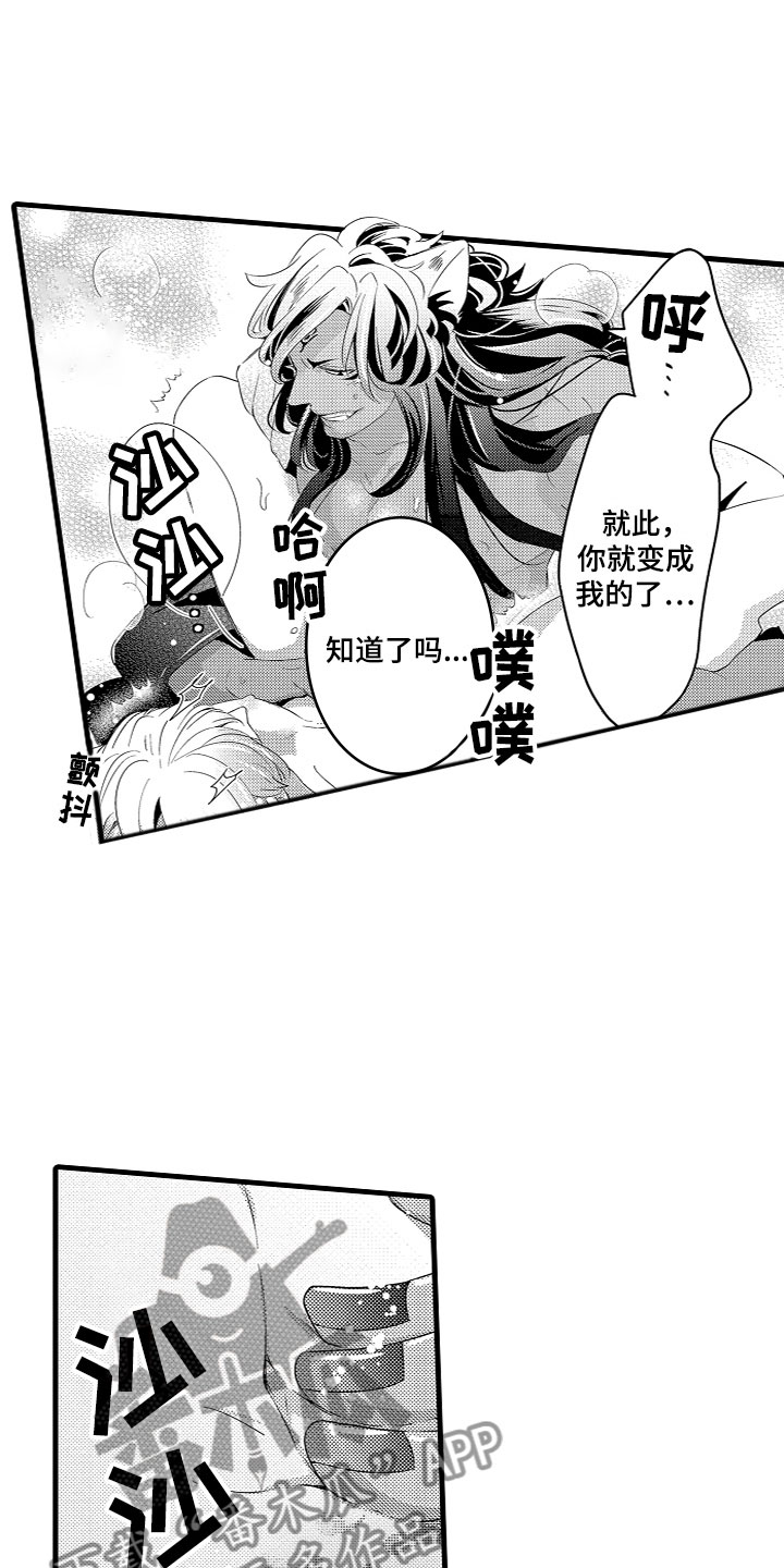 《给我生个孩子吧》第14章专属身体 第13页
