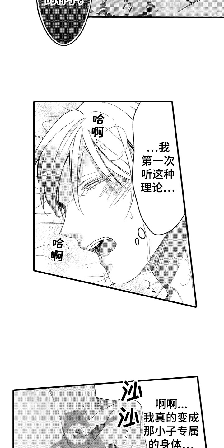 《给我生个孩子吧》第14章专属身体 第15页