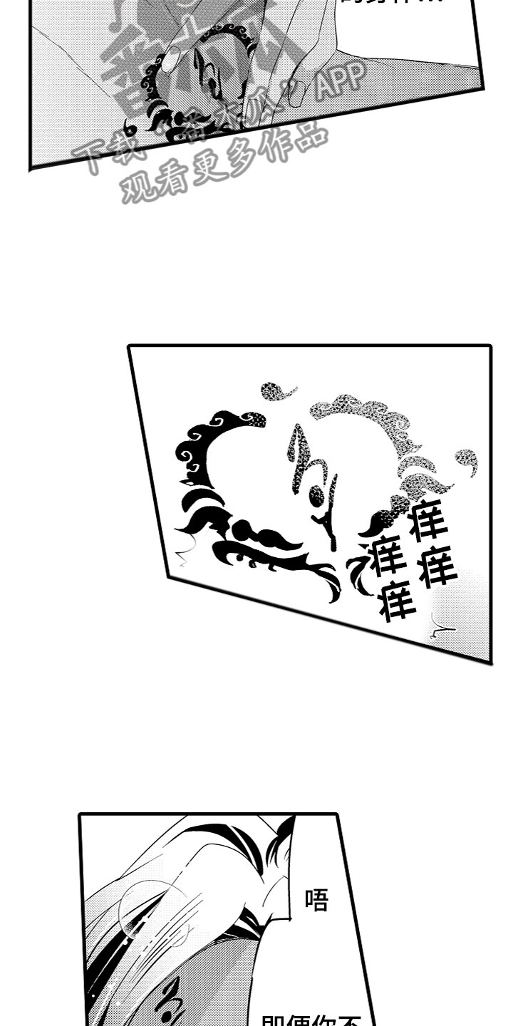 《给我生个孩子吧》第14章专属身体 第16页