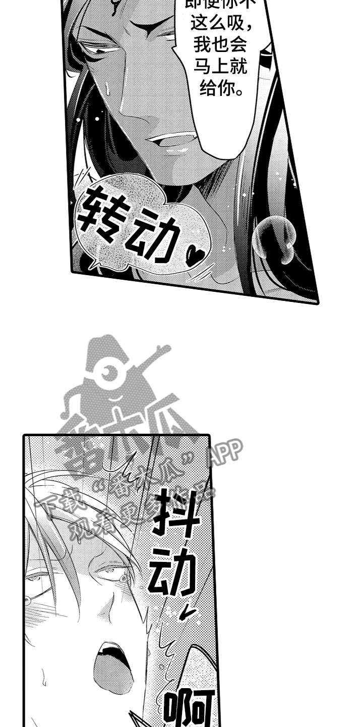《给我生个孩子吧》第14章专属身体 第17页