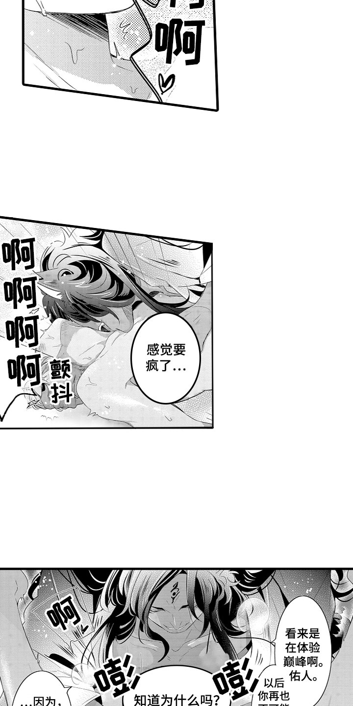 《给我生个孩子吧》第14章专属身体 第18页
