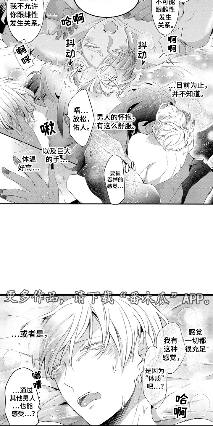 《给我生个孩子吧》第14章专属身体 第19页
