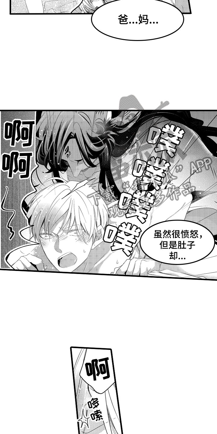 《给我生个孩子吧》第14章专属身体 第5页