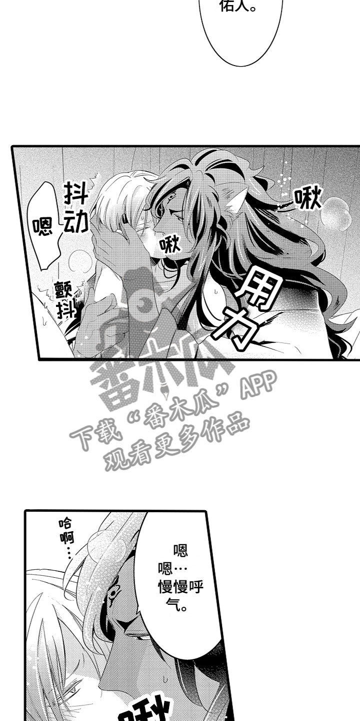 《给我生个孩子吧》第14章专属身体 第7页