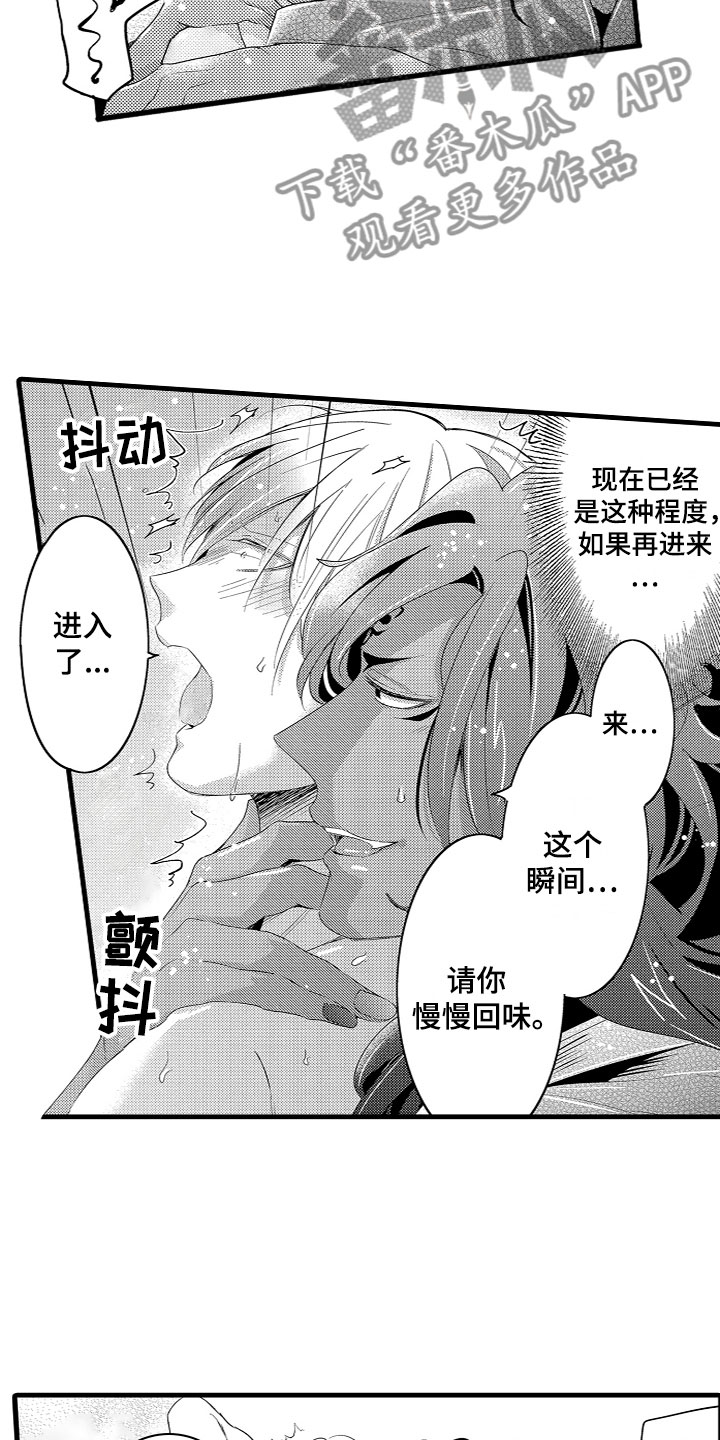 《给我生个孩子吧》第14章专属身体 第9页