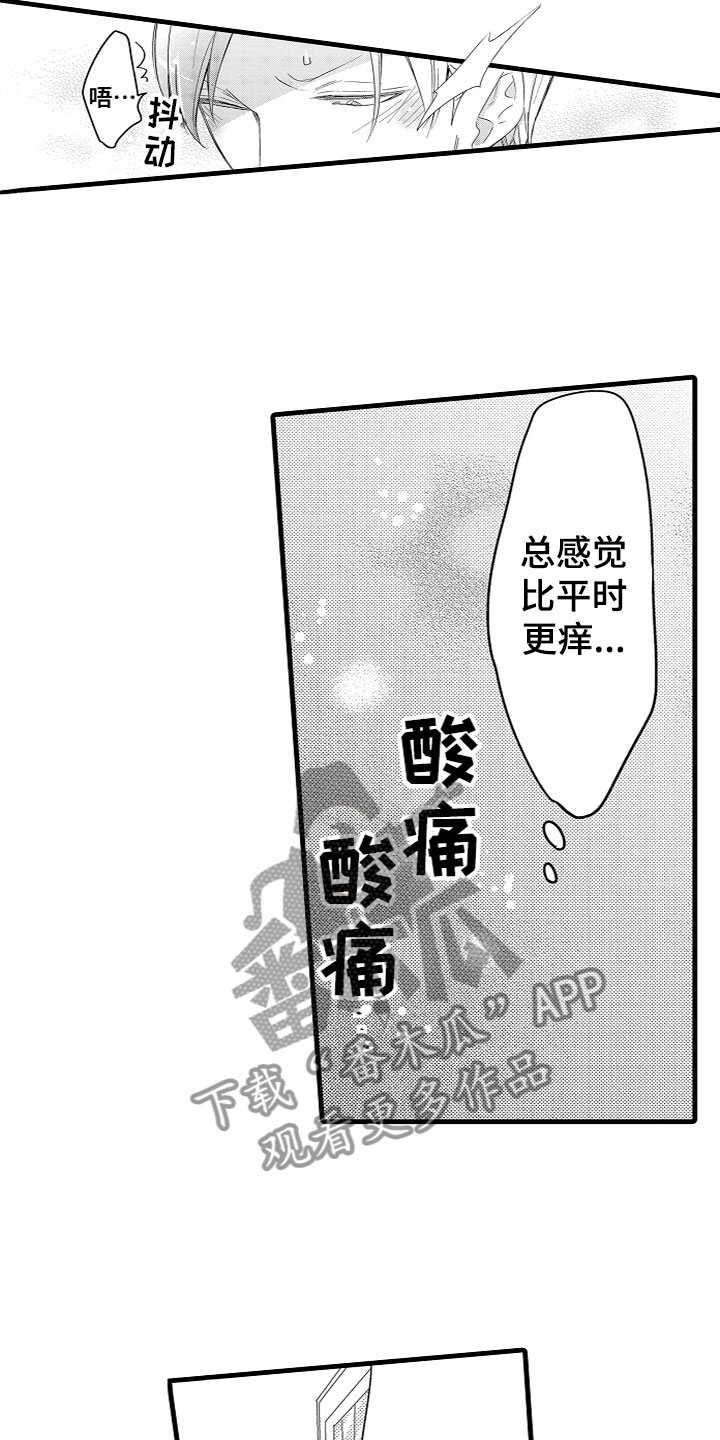 《给我生个孩子吧》第15章怪我？ 第10页