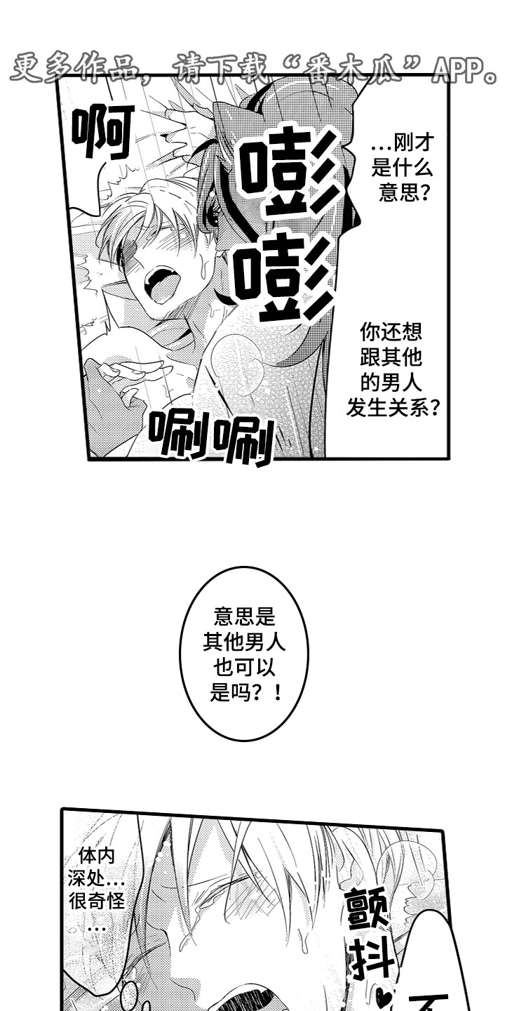 《给我生个孩子吧》第15章怪我？ 第1页