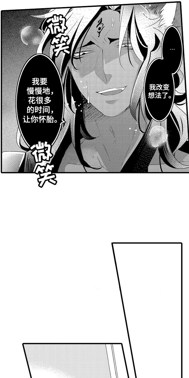 《给我生个孩子吧》第15章怪我？ 第5页