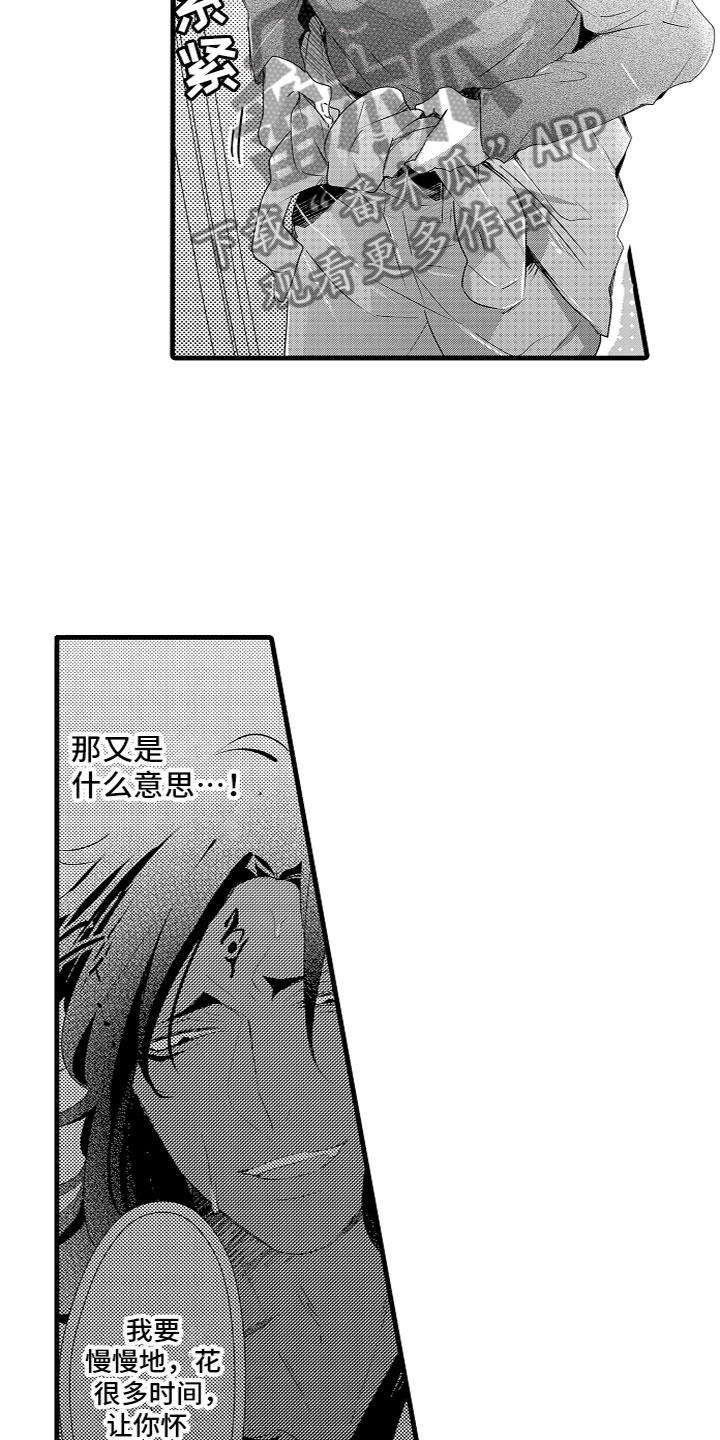 《给我生个孩子吧》第15章怪我？ 第8页