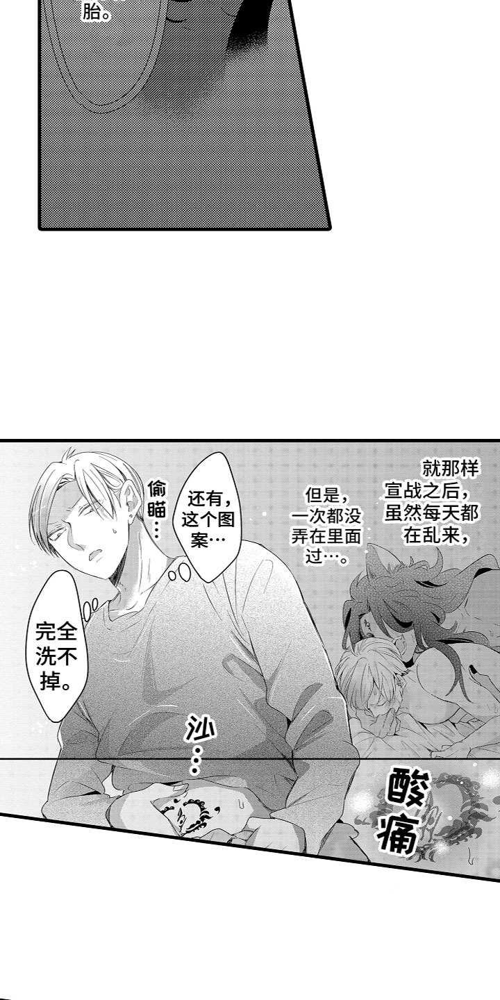 《给我生个孩子吧》第15章怪我？ 第9页