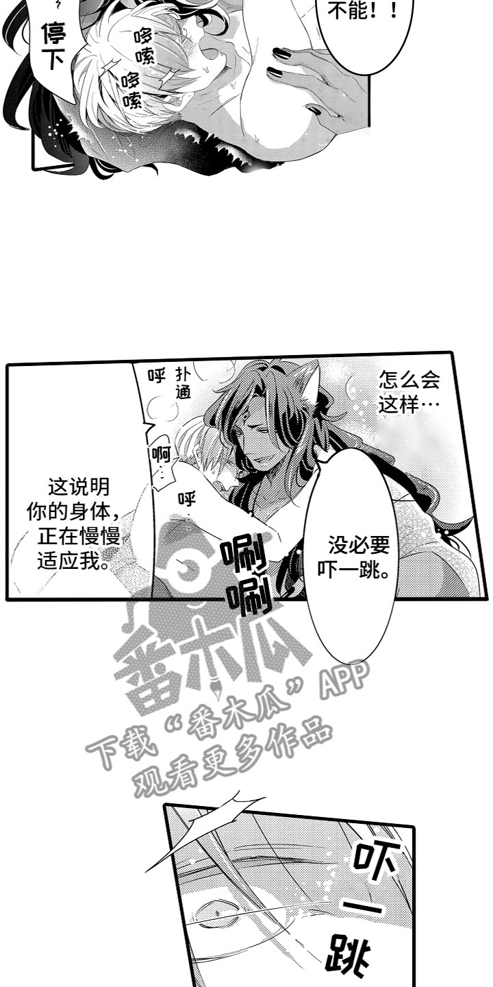 《给我生个孩子吧》第13章慢慢适应 第10页
