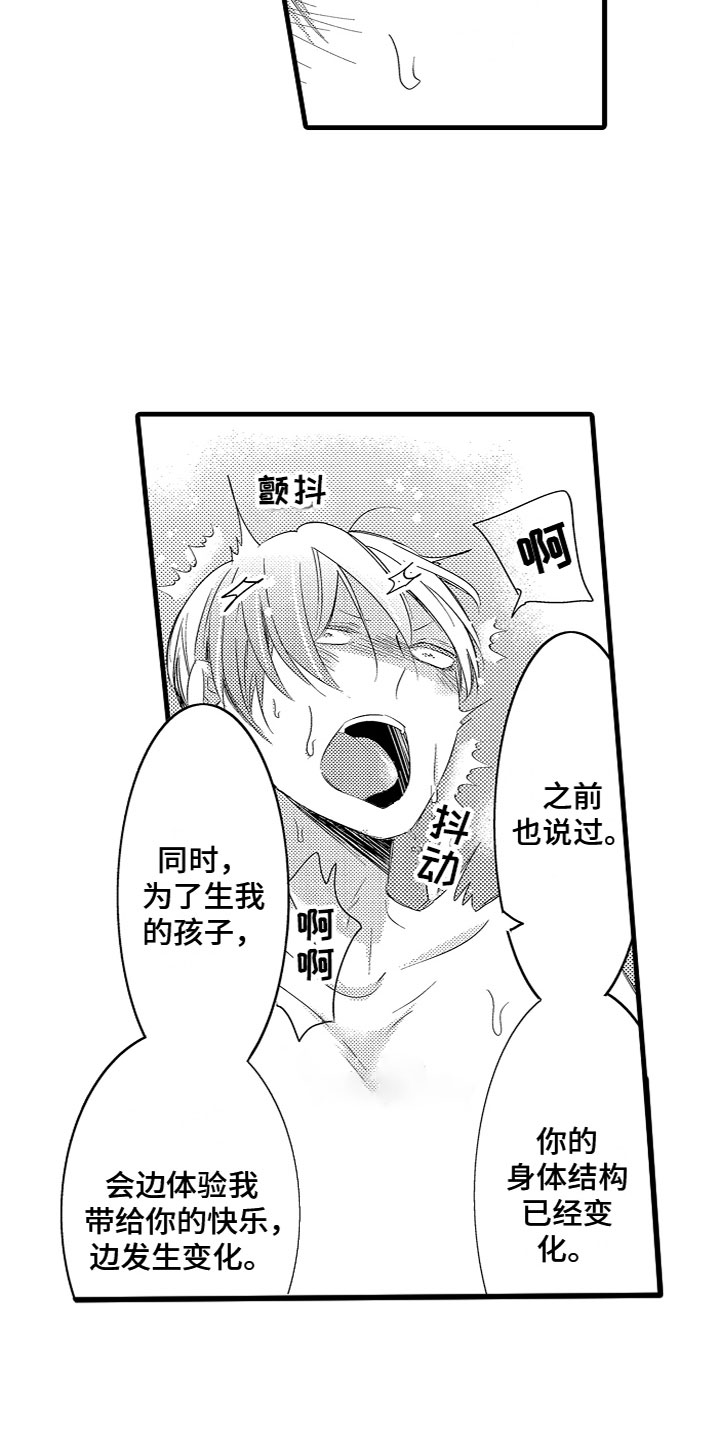 《给我生个孩子吧》第13章慢慢适应 第11页