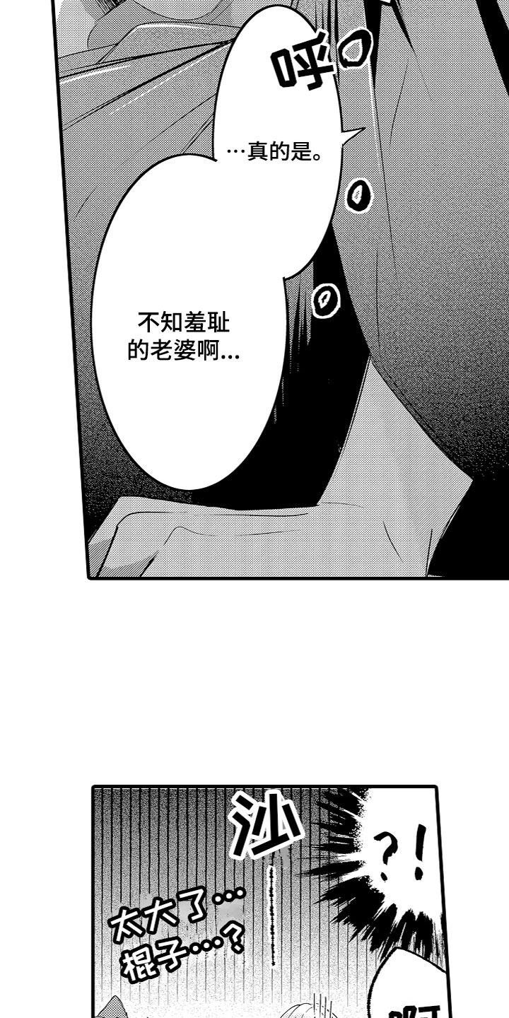 《给我生个孩子吧》第13章慢慢适应 第14页