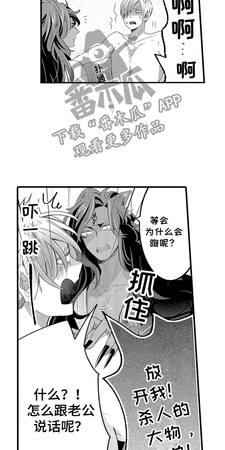 《给我生个孩子吧》第13章慢慢适应 第15页