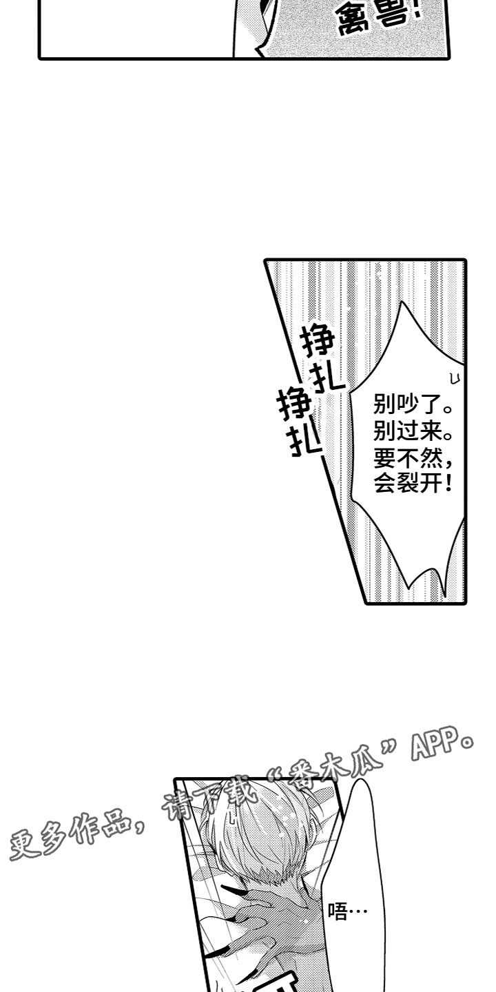 《给我生个孩子吧》第13章慢慢适应 第16页