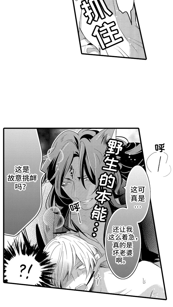 《给我生个孩子吧》第13章慢慢适应 第17页