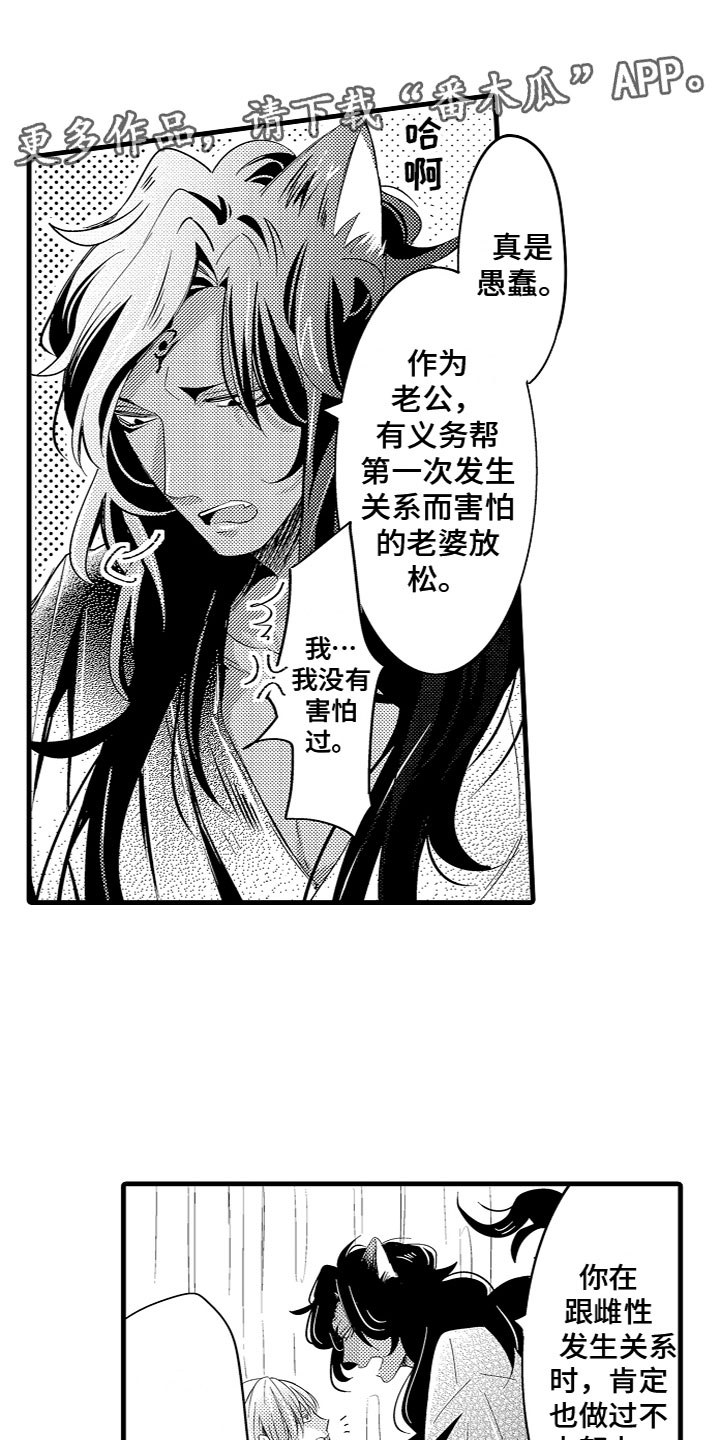 《给我生个孩子吧》第13章慢慢适应 第1页