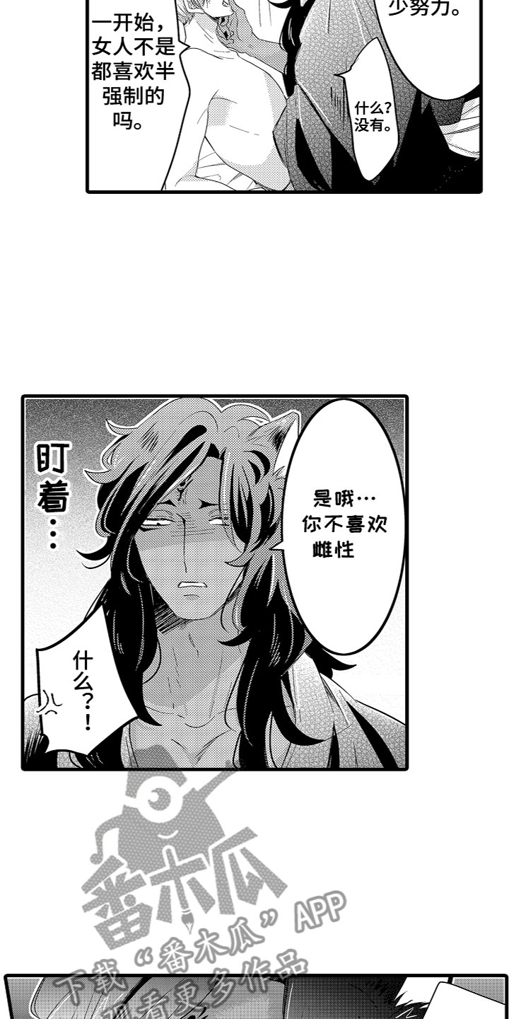 《给我生个孩子吧》第13章慢慢适应 第2页