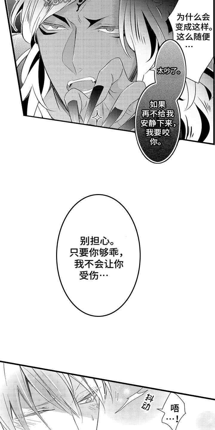 《给我生个孩子吧》第13章慢慢适应 第3页