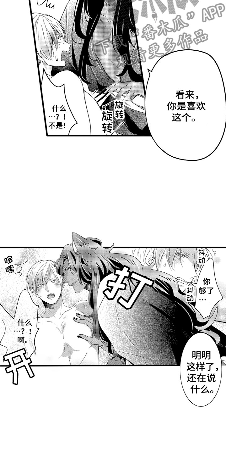 《给我生个孩子吧》第13章慢慢适应 第5页