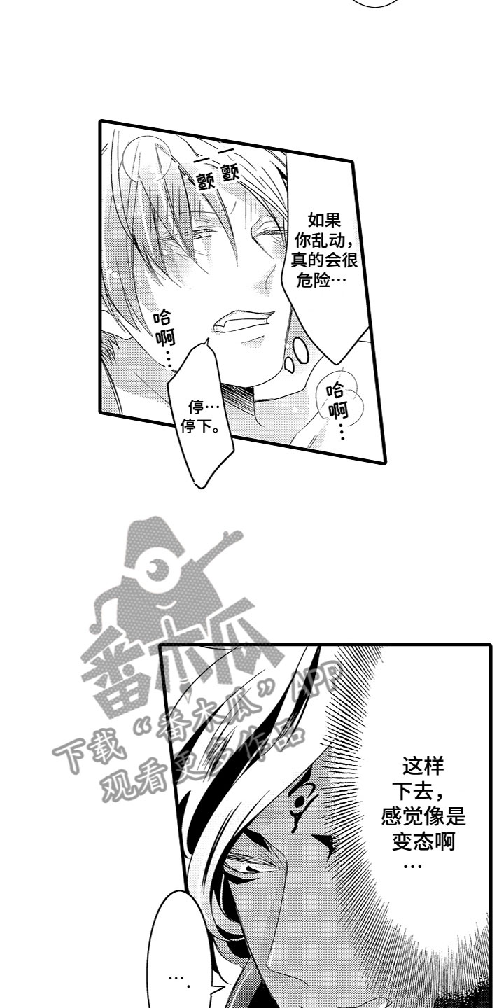《给我生个孩子吧》第13章慢慢适应 第8页