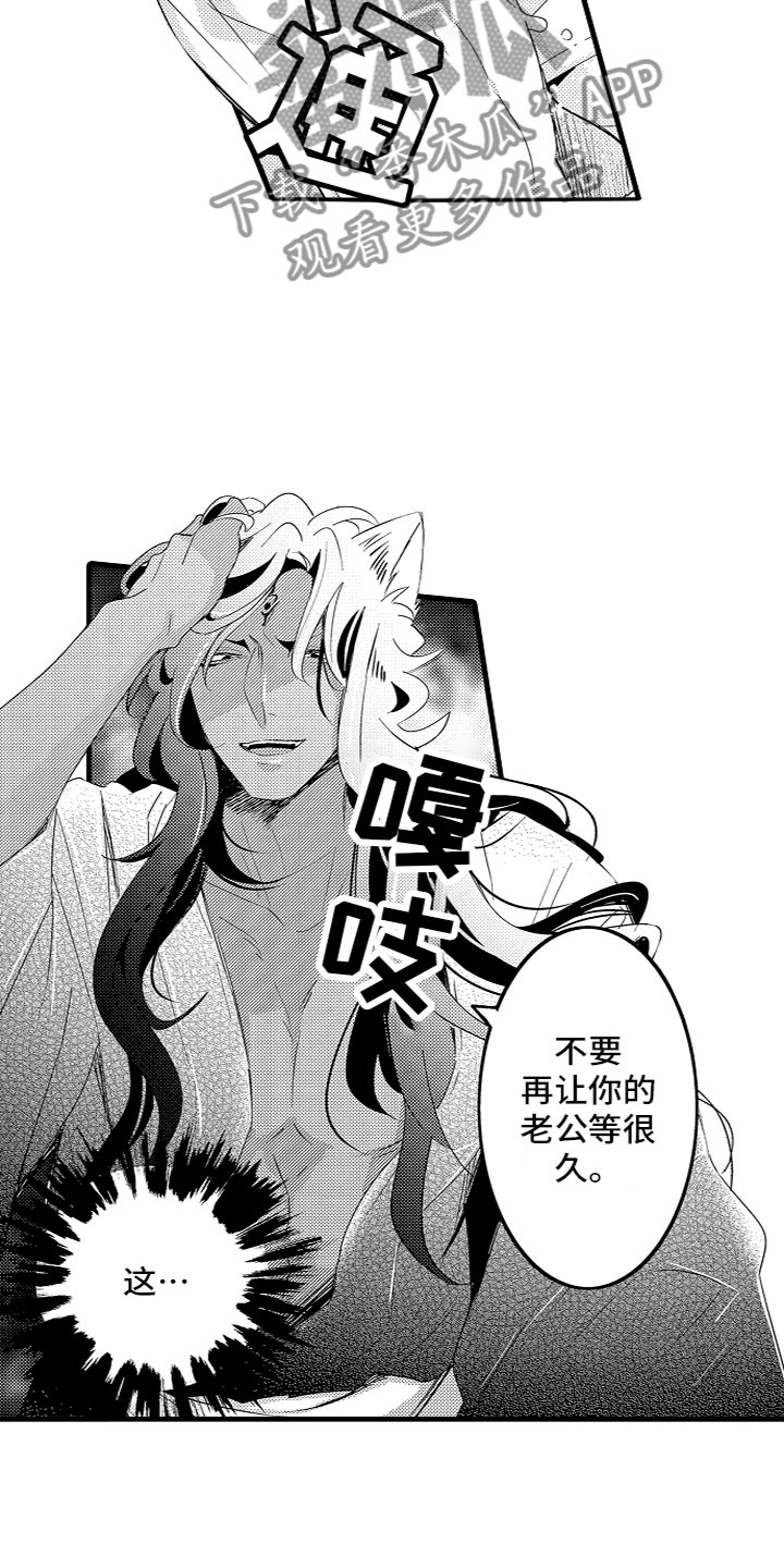 《给我生个孩子吧》第12章让我生孩子 第14页