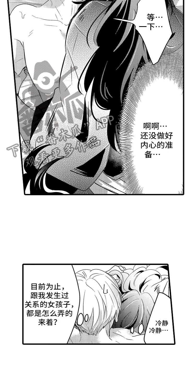 《给我生个孩子吧》第12章让我生孩子 第17页