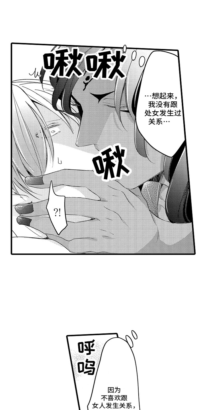 《给我生个孩子吧》第12章让我生孩子 第18页