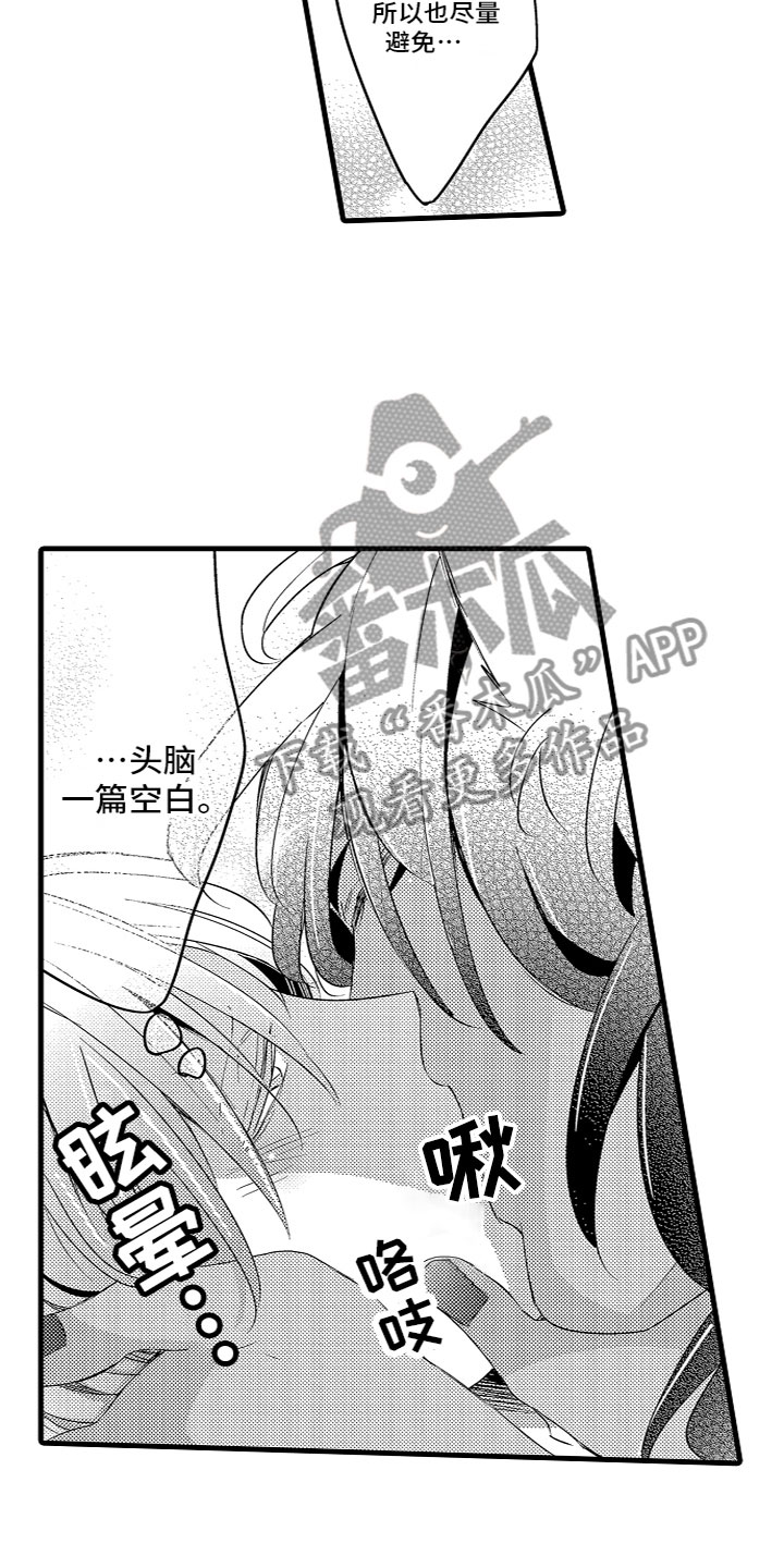 《给我生个孩子吧》第12章让我生孩子 第19页