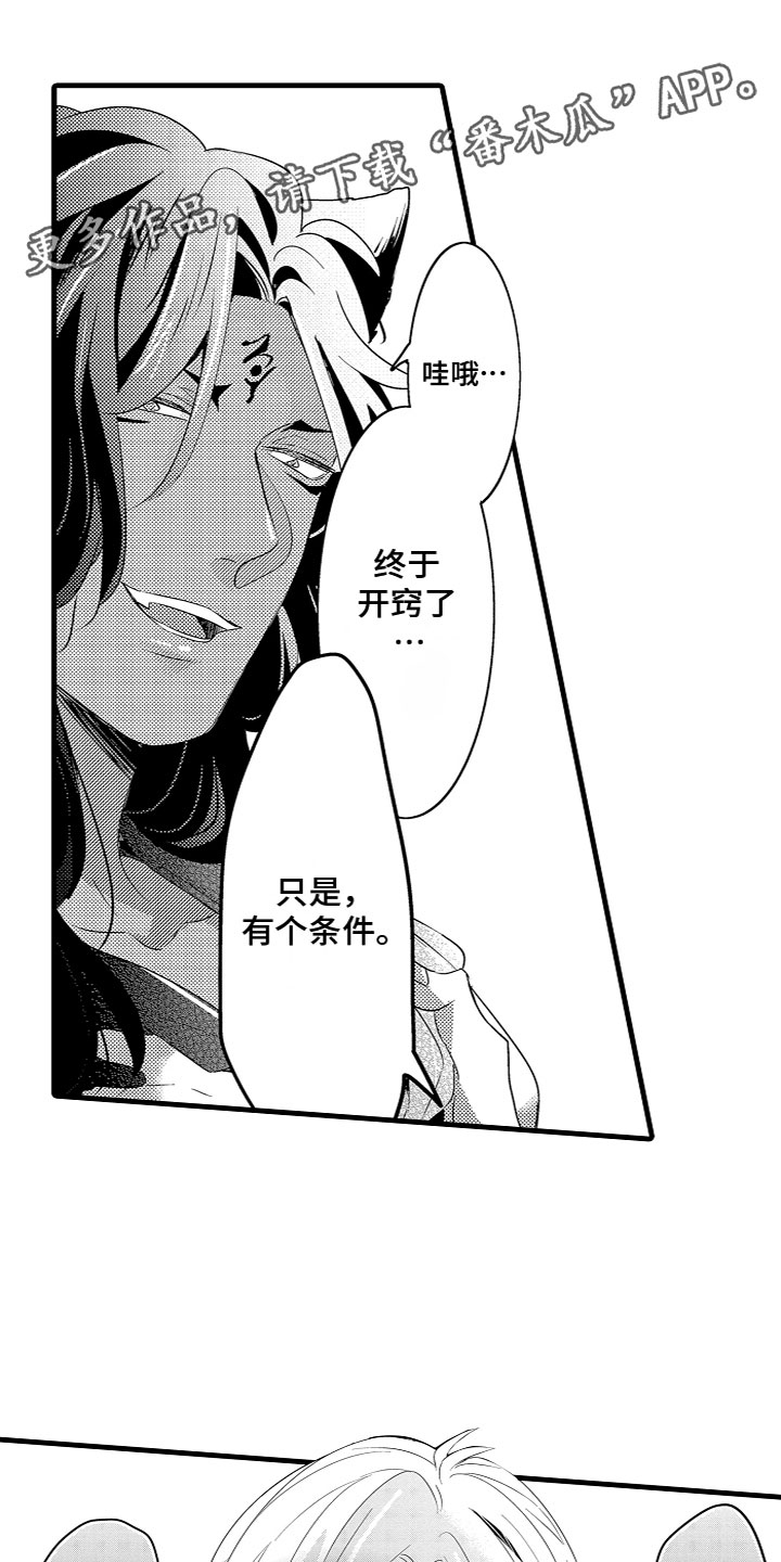 《给我生个孩子吧》第12章让我生孩子 第1页