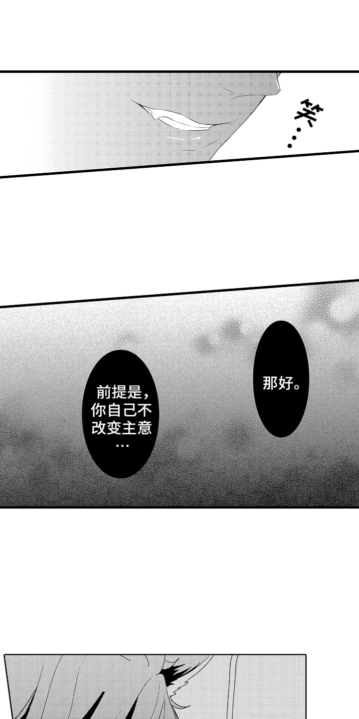 《给我生个孩子吧》第12章让我生孩子 第4页