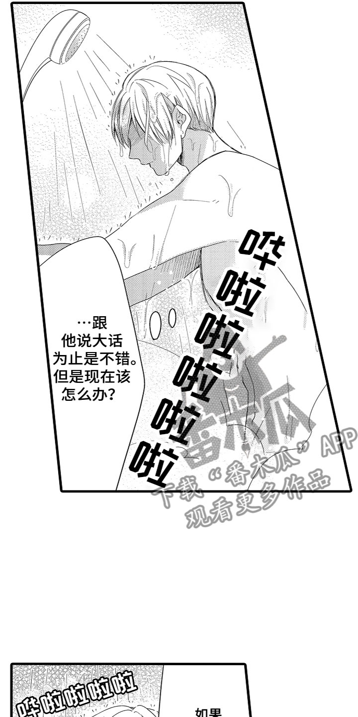 《给我生个孩子吧》第12章让我生孩子 第7页