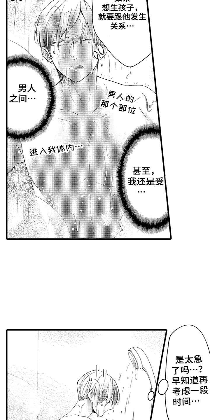 《给我生个孩子吧》第12章让我生孩子 第8页