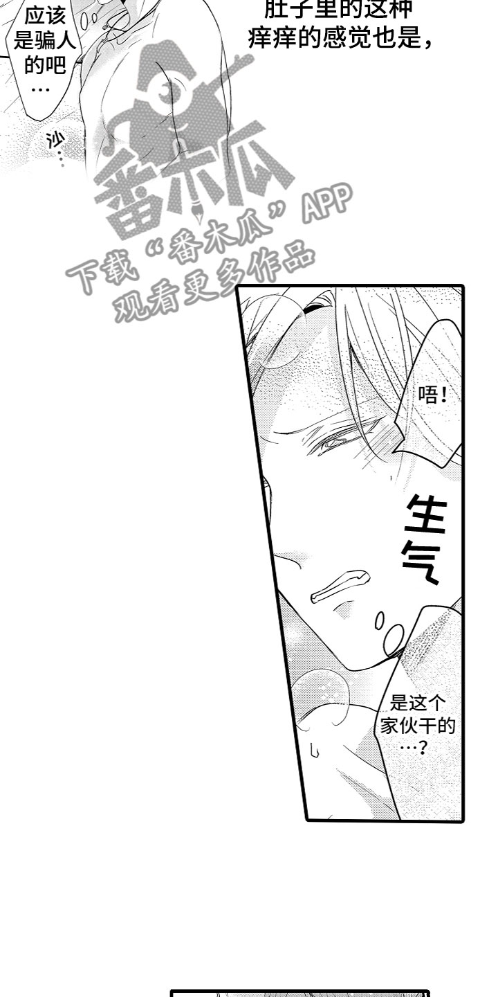 《给我生个孩子吧》第8章我的老婆 第10页