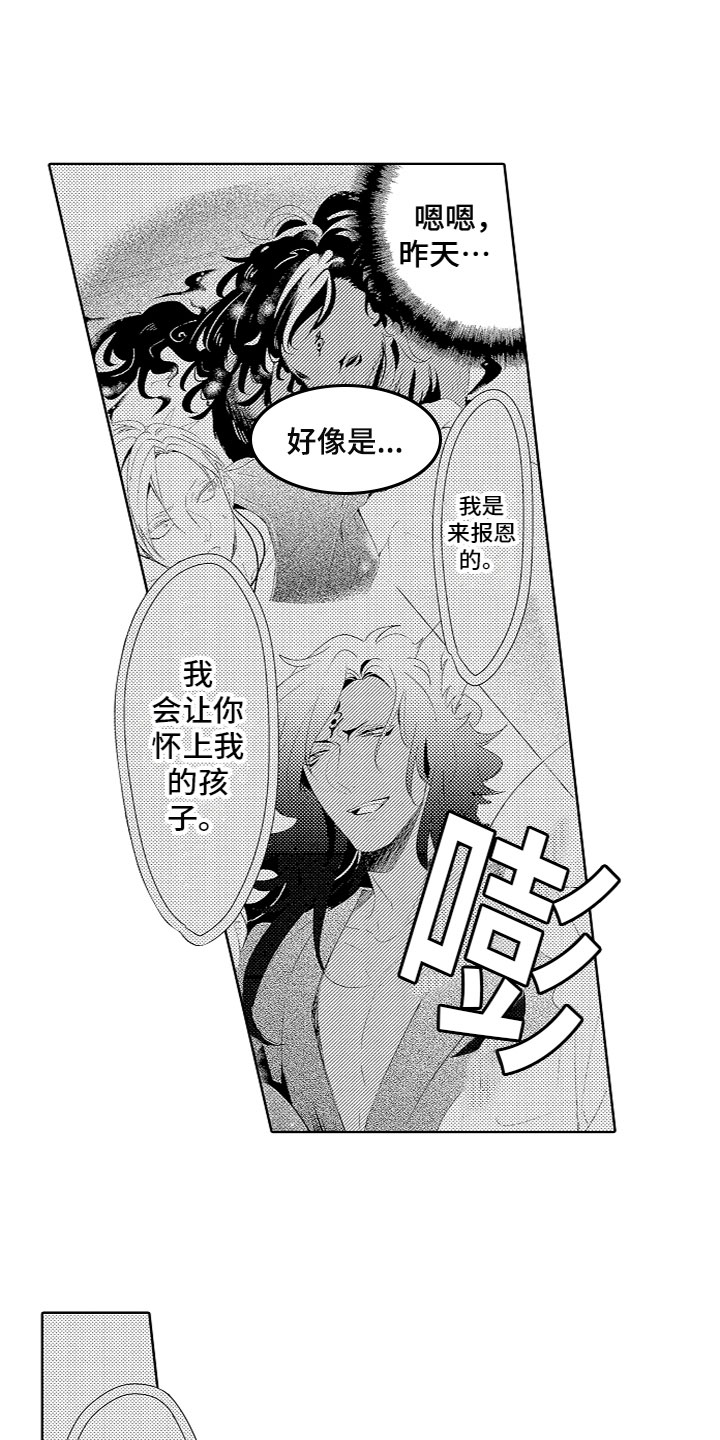 《给我生个孩子吧》第8章我的老婆 第4页